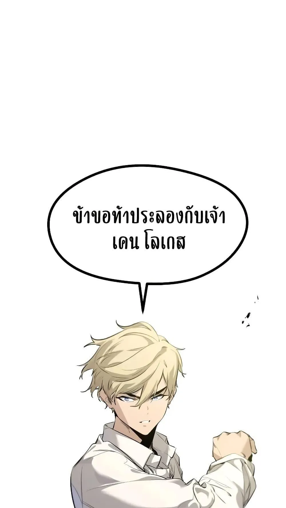 The Regressed Mercenary’s Machinations ตอนที่ 7 หน้า 121