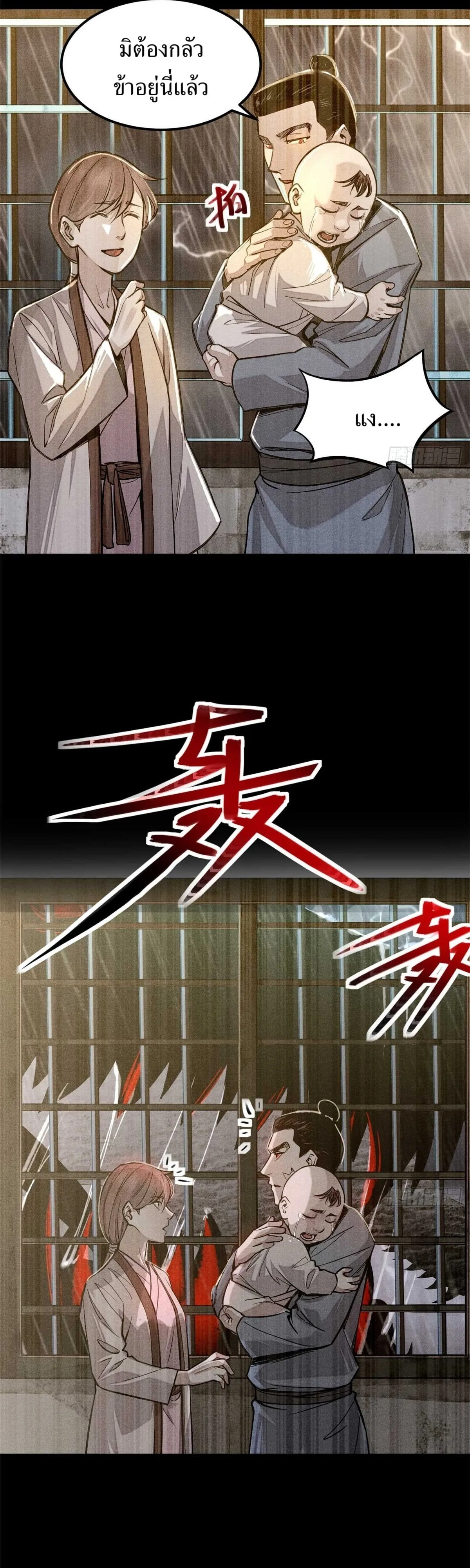 Heart Demon ตอนที่ 3 หน้า 11