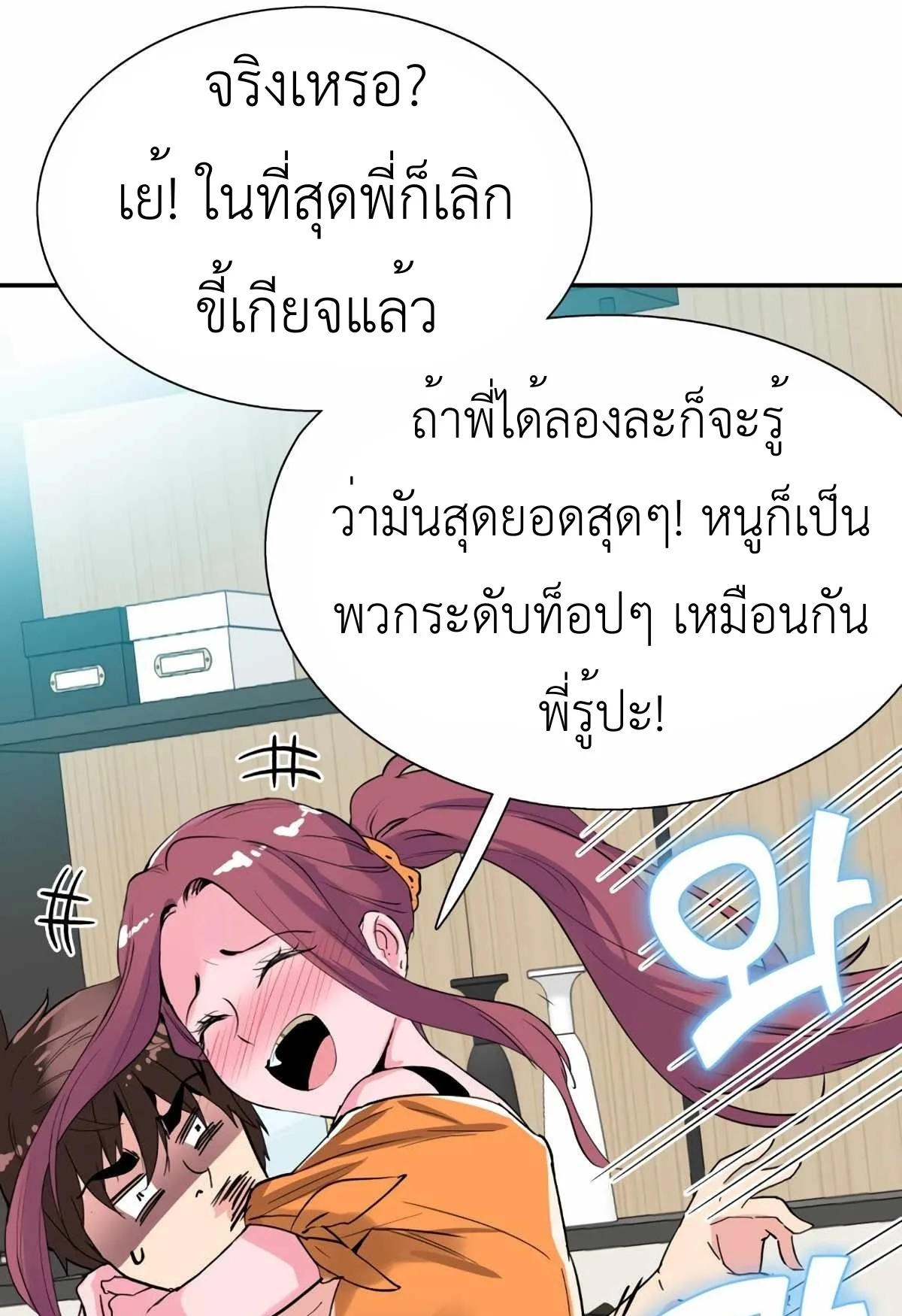 Control Player ตอนที่ 1 หน้า 80