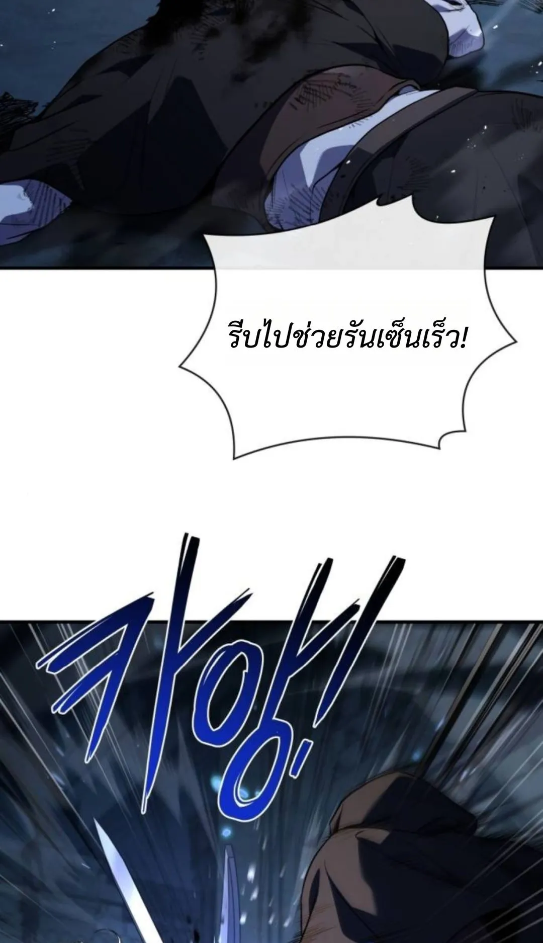 The Swordmaster Who Travels Through Time ตอนที่ 5 หน้า 6