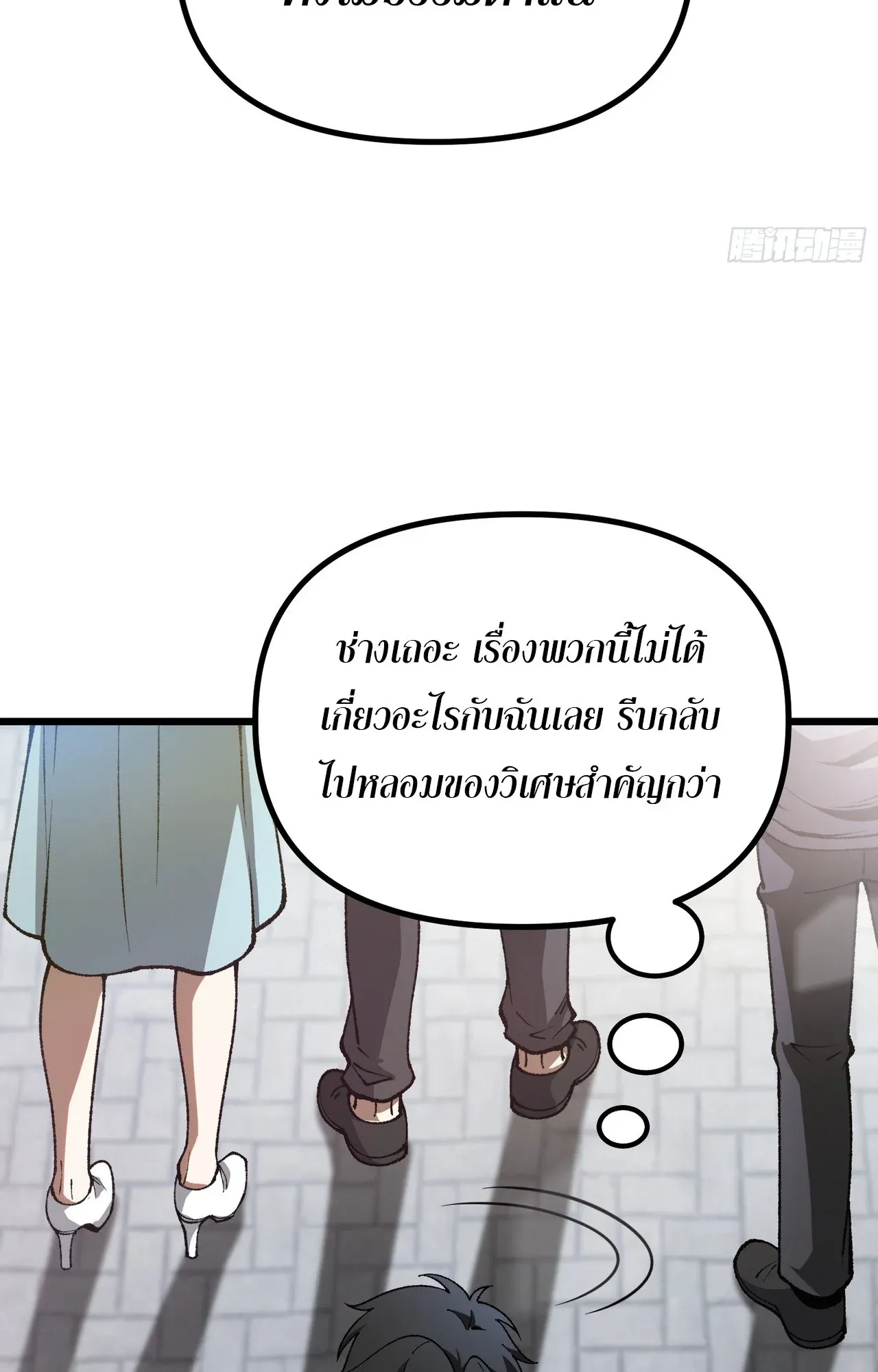 City God Level Grandmaster ตอนที่ 7 หน้า 41