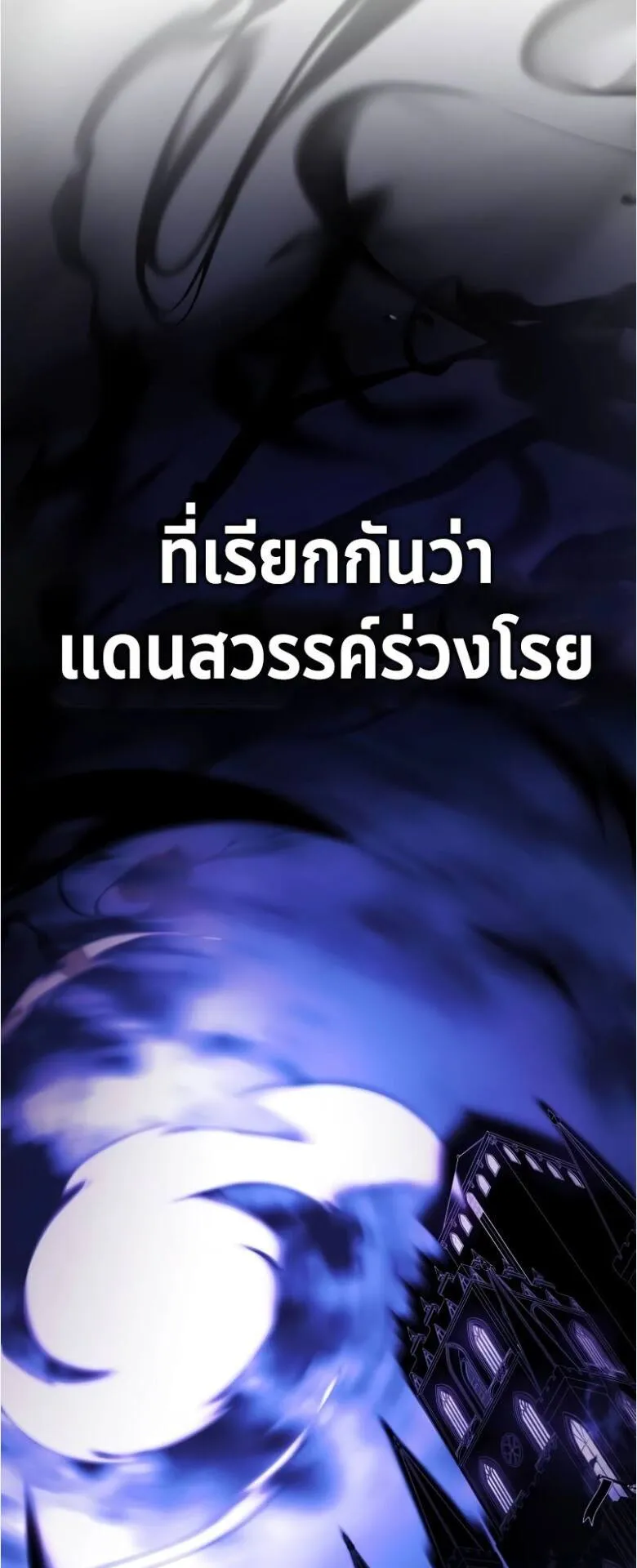 I Killed an Academy Player ตอนที่ 31 หน้า 129