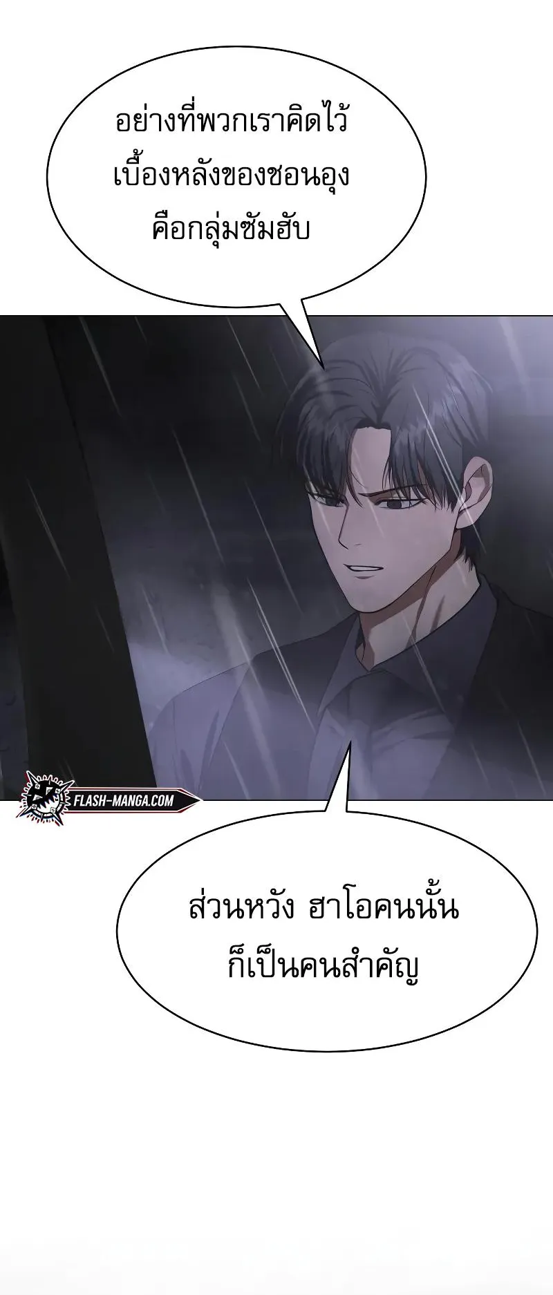 Baek XX ตอนที่ 34 หน้า 99