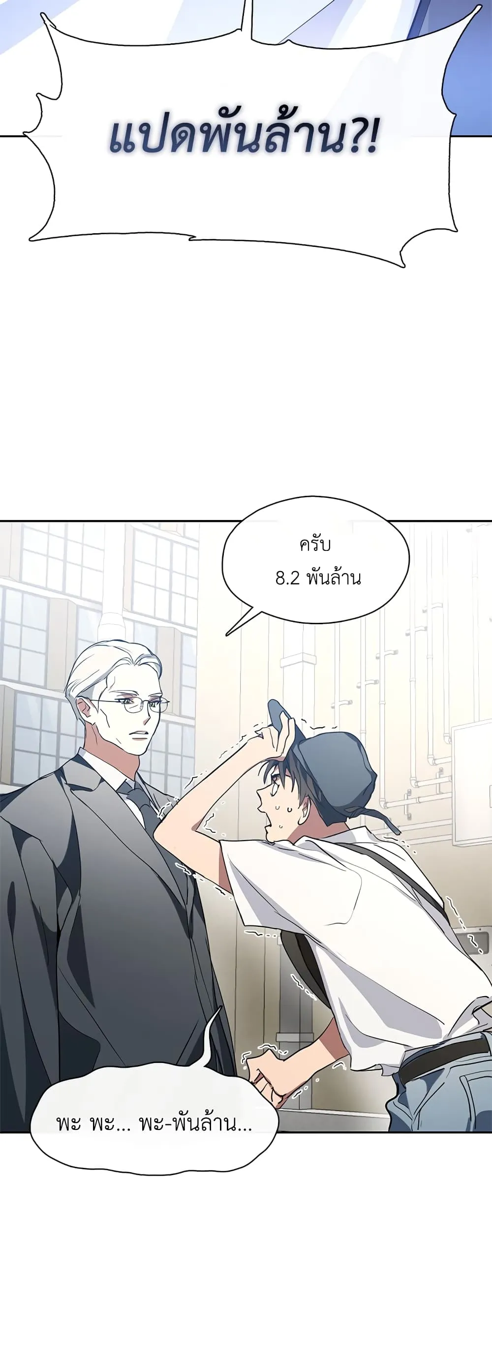 Afterlife Diner ตอนที่ 1 หน้า 24
