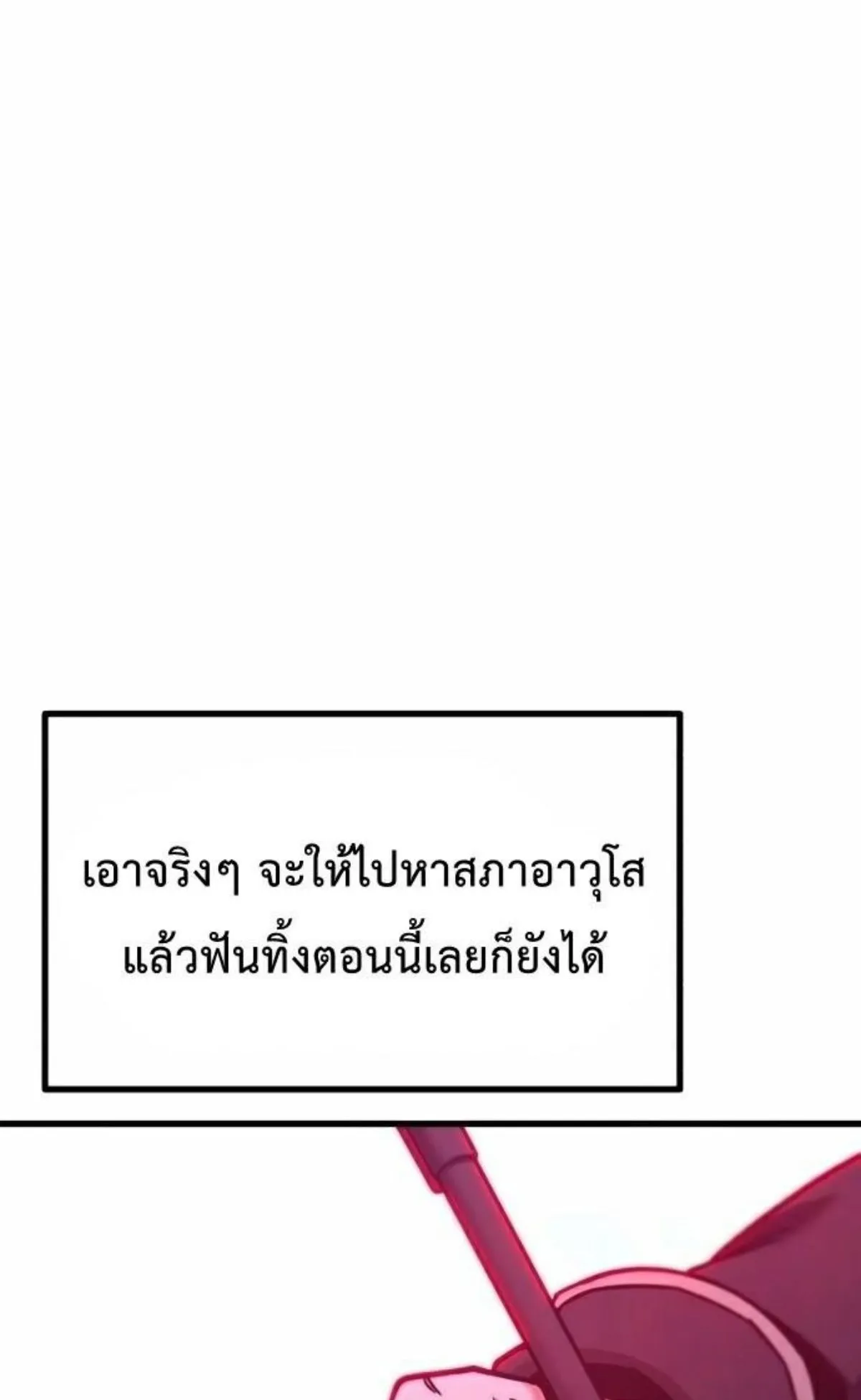 I Took Over The Academy With a Single Sashimi Knife ตอนที่ 27 หน้า 49