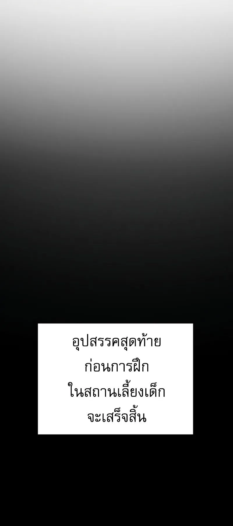 Killer Peter ตอนที่ 8 หน้า 73