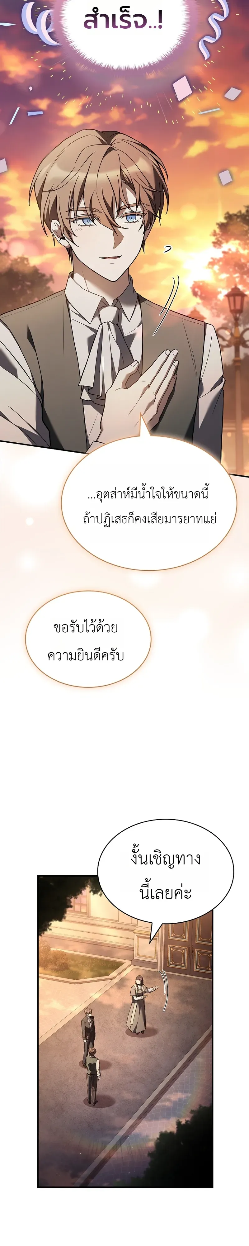 To Hell with Being Heir, I’m going to Heal ตอนที่ 11 หน้า 37