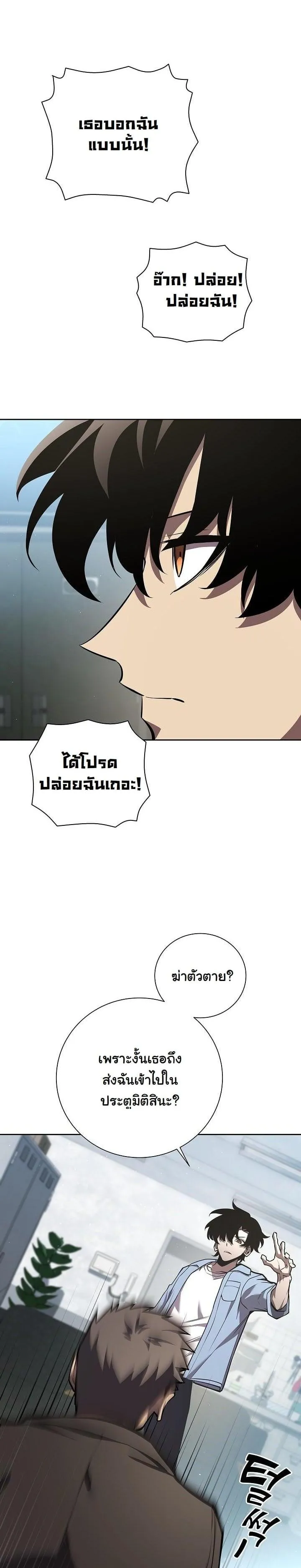 The Sword God from a Ruined World ตอนที่ 6 หน้า 29