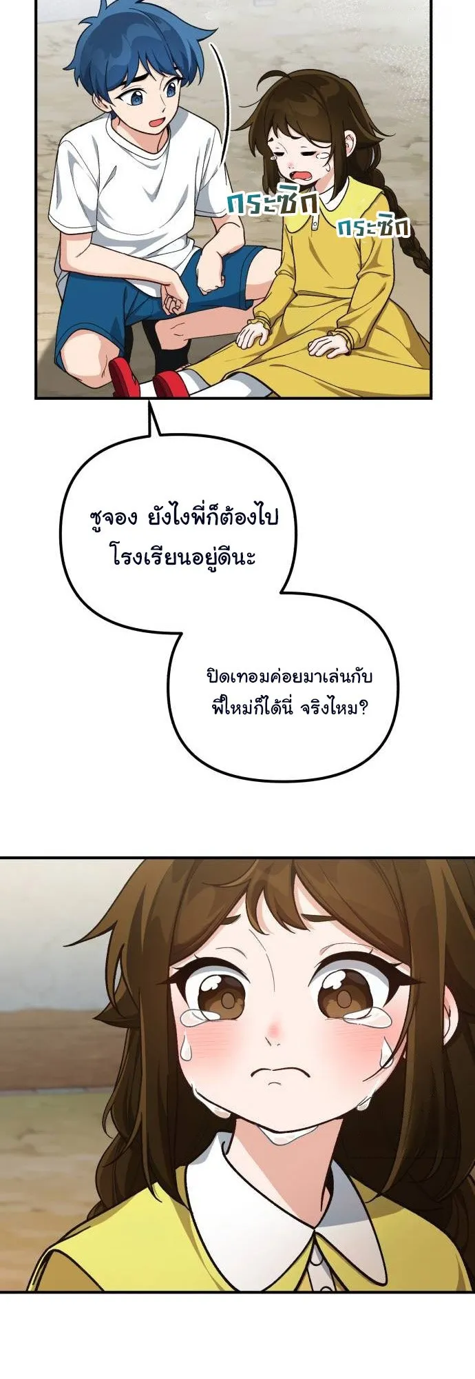 The Genius Wants to be Ordinary! ตอนที่ 10 หน้า 51