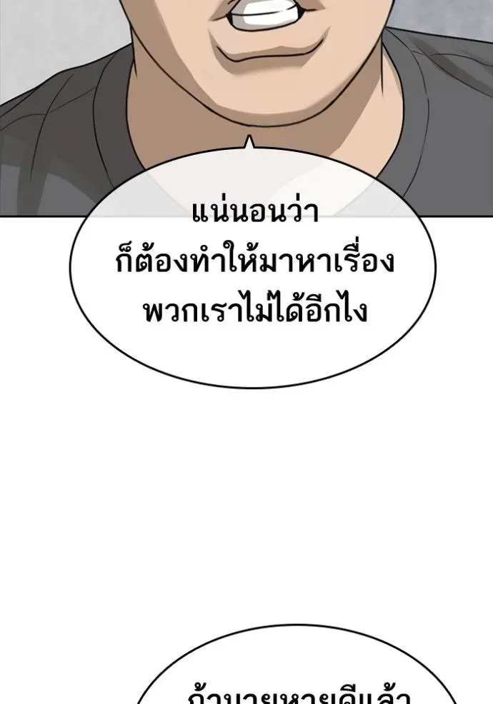 Loser Life 2 ตอนที่ 47 หน้า 20