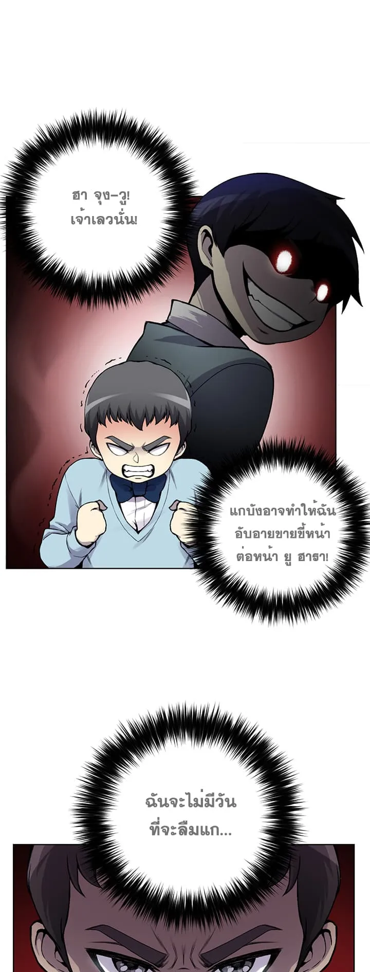 Reverse Villain ตอนที่ 2 หน้า 34