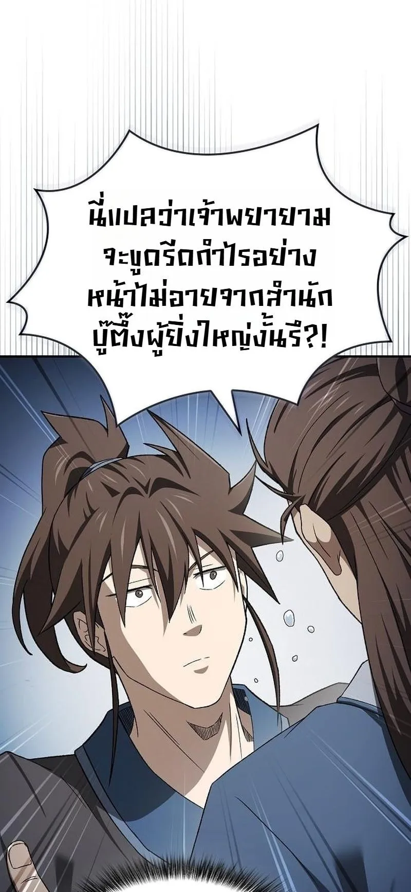 Pay-to-Win Martial God ตอนที่ 15 หน้า 51