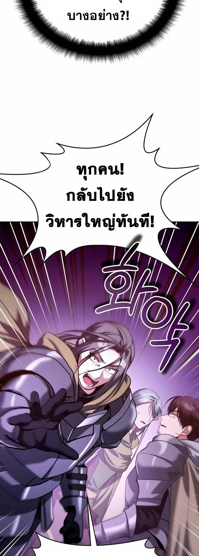 Sovereign of the Infinite Clones ตอนที่ 28 หน้า 75