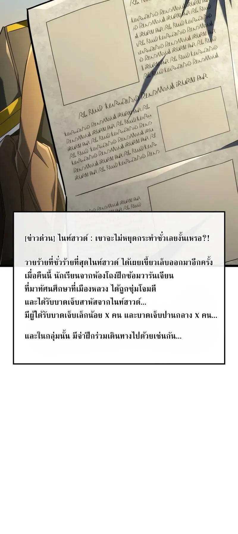 Revenge of the Iron-Blooded Sword Hound ตอนที่ 96 หน้า 31