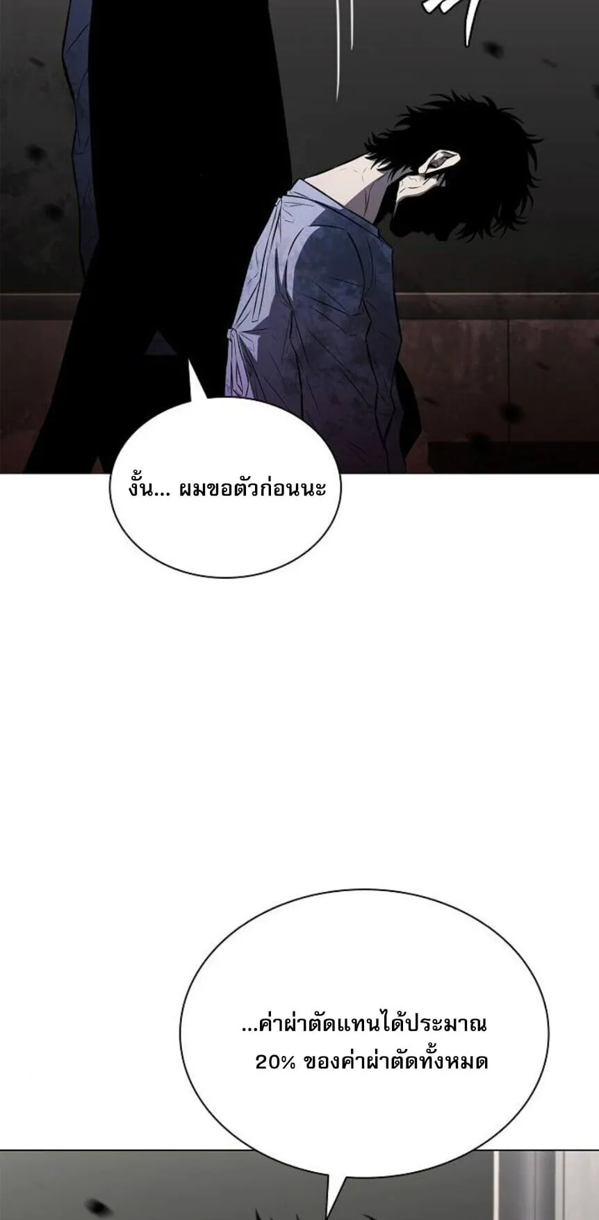 The Former Mercenary’s Life as a Prosecutor ตอนที่ 12 หน้า 80