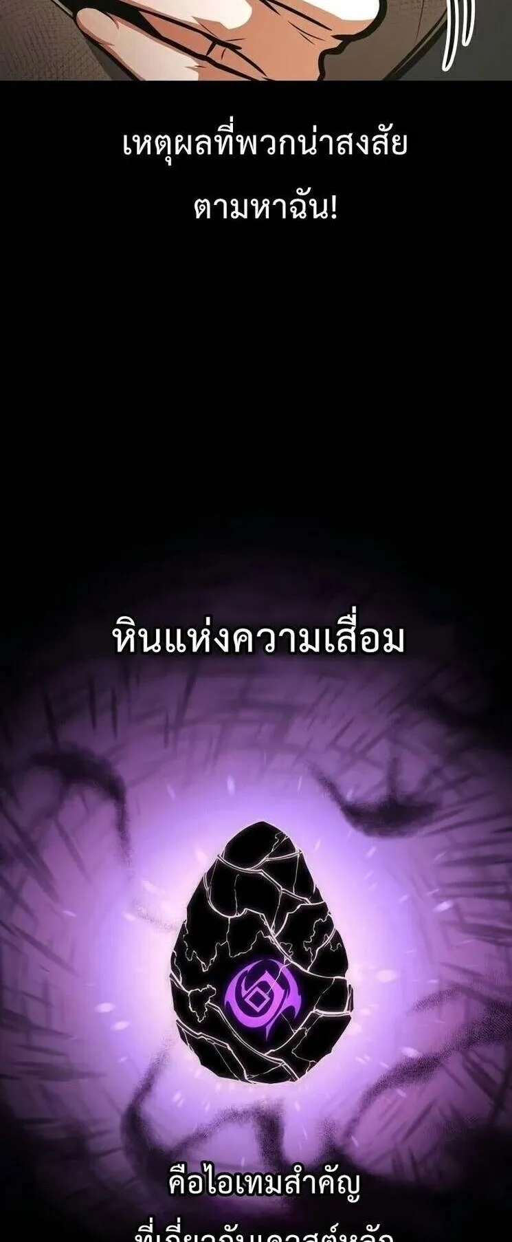 Emperor of Solo Play ตอนที่ 13 หน้า 35