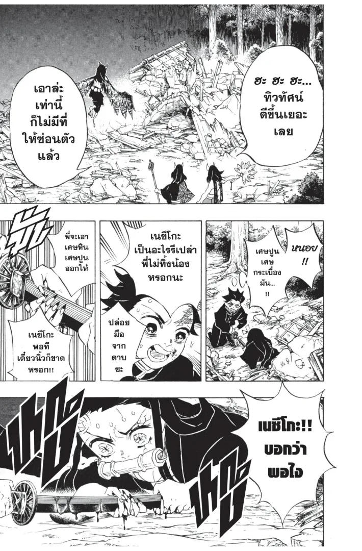 Kimetsu no yaiba ตอนที่ 112 หน้า 19