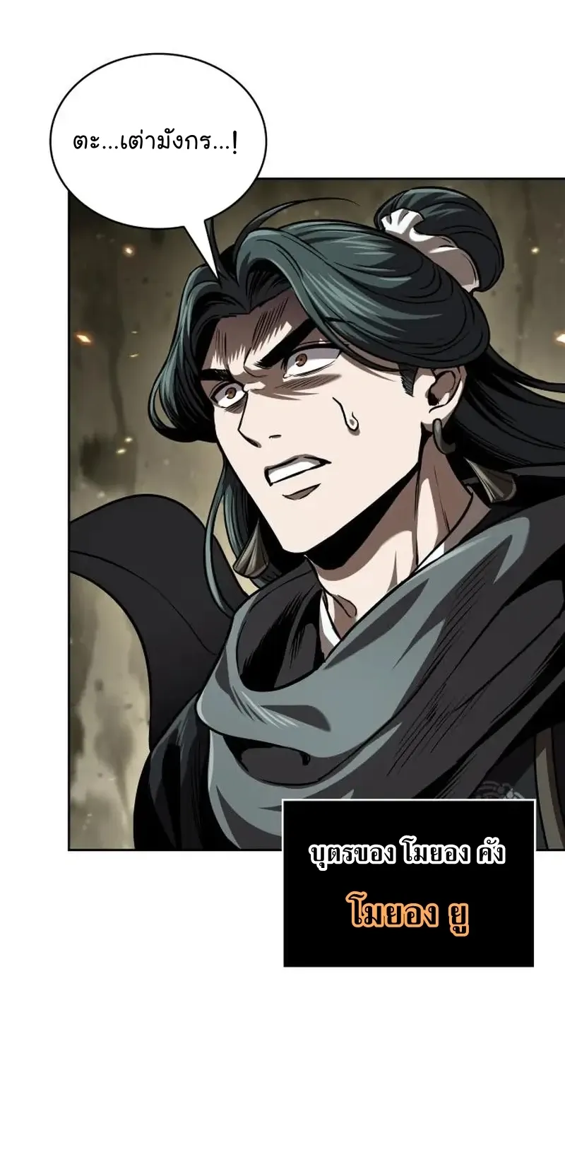 Nano Machine Chapter 253 หน้า 4