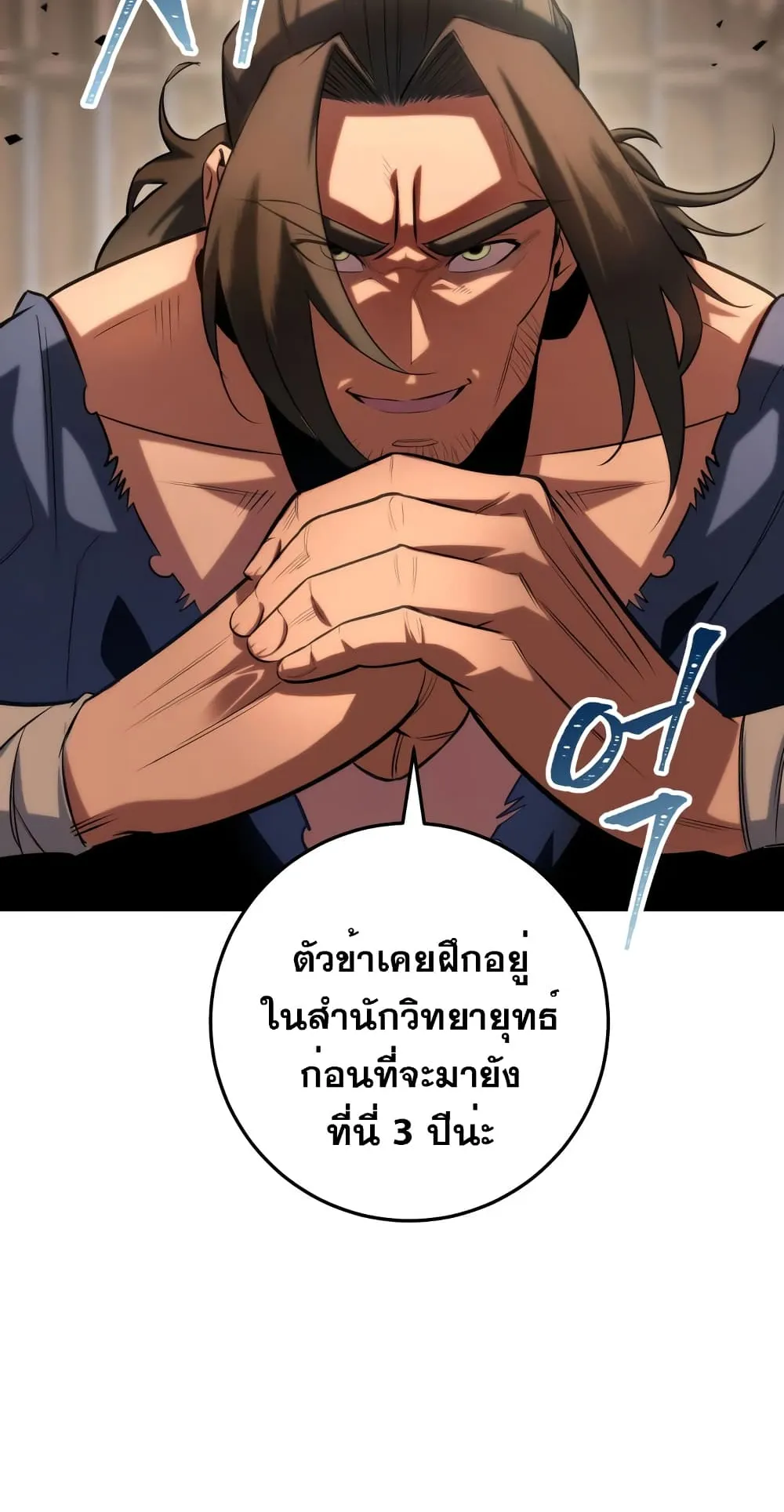 Heavenly Inquisition Sword ตอนที่ 8 หน้า 106