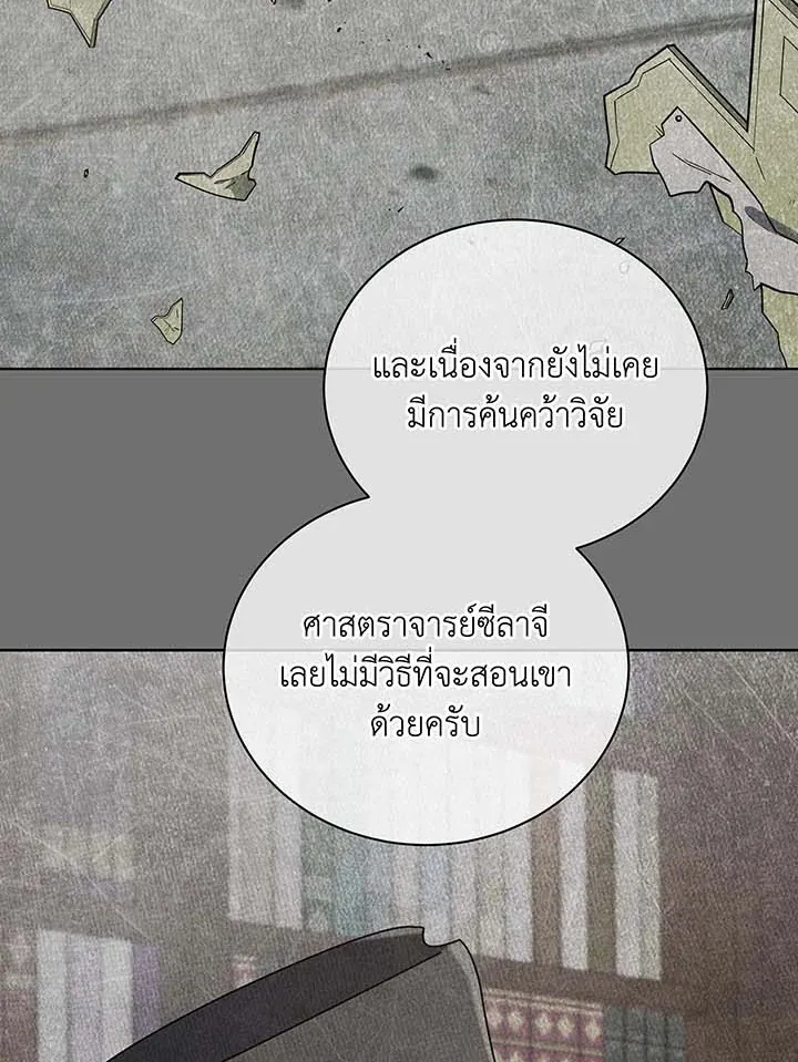 Necromancer Academy’s Genius Summoner Chapter 137 หน้า 87