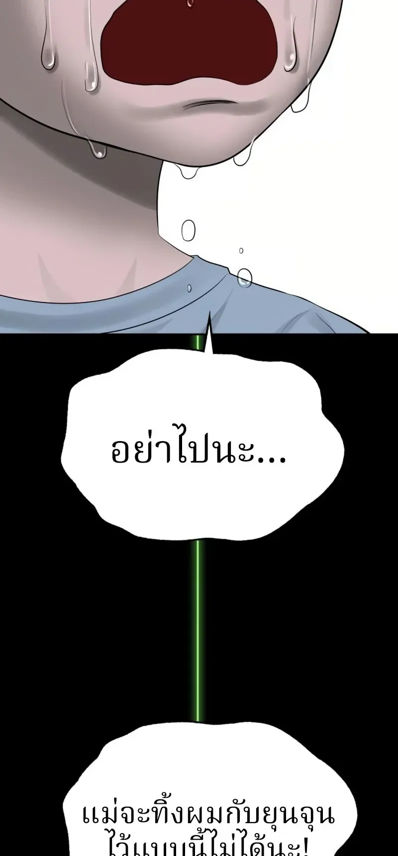 Why You Shouldn’t Enter a Haunted House ตอนที่ 7 หน้า 83