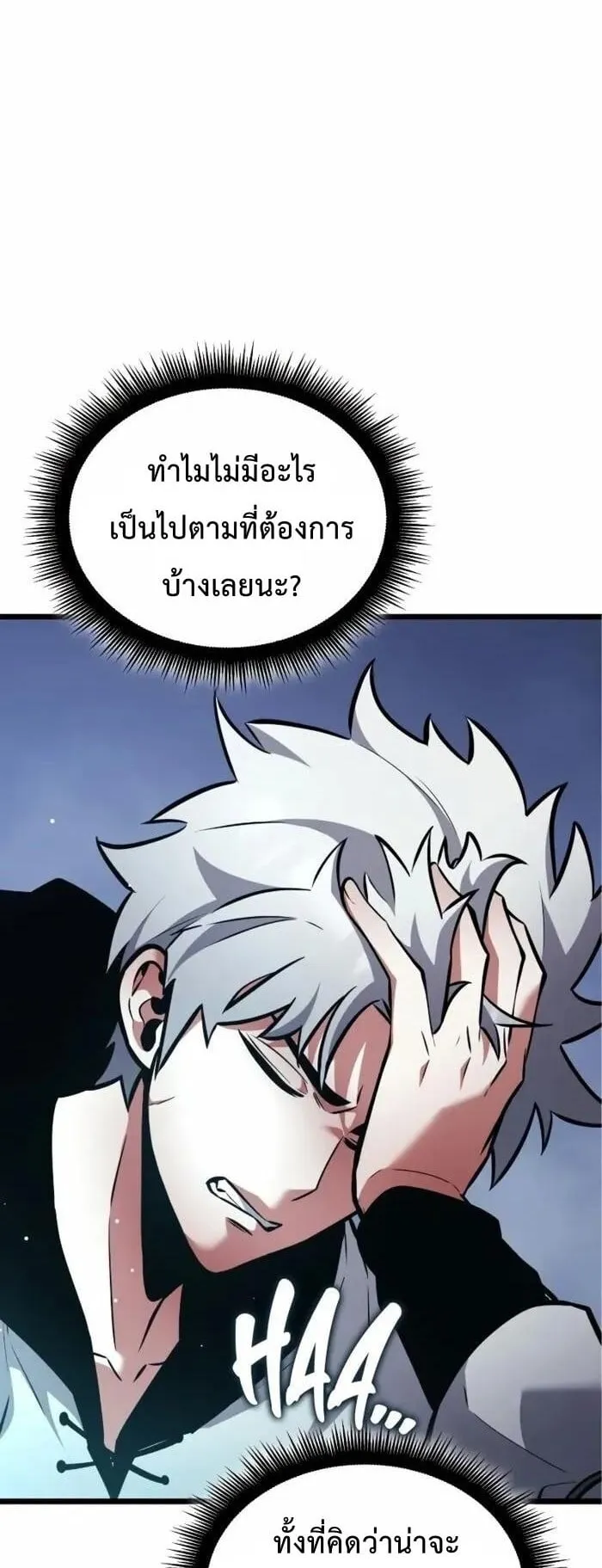 Emperor of Solo Play ตอนที่ 3 หน้า 39