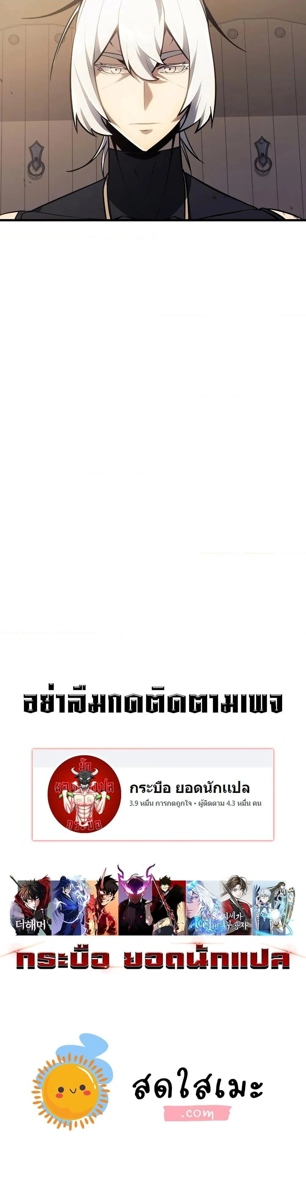 Ice Lord ตอนที่ 6 หน้า 50