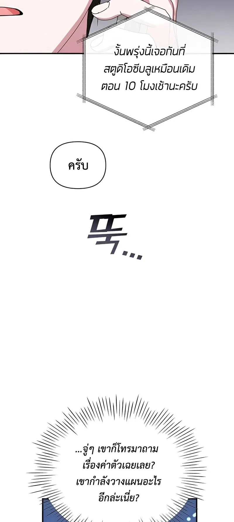 I Was Immediately Mistaken for a Monster Genius Actor ตอนที่ 5 หน้า 29