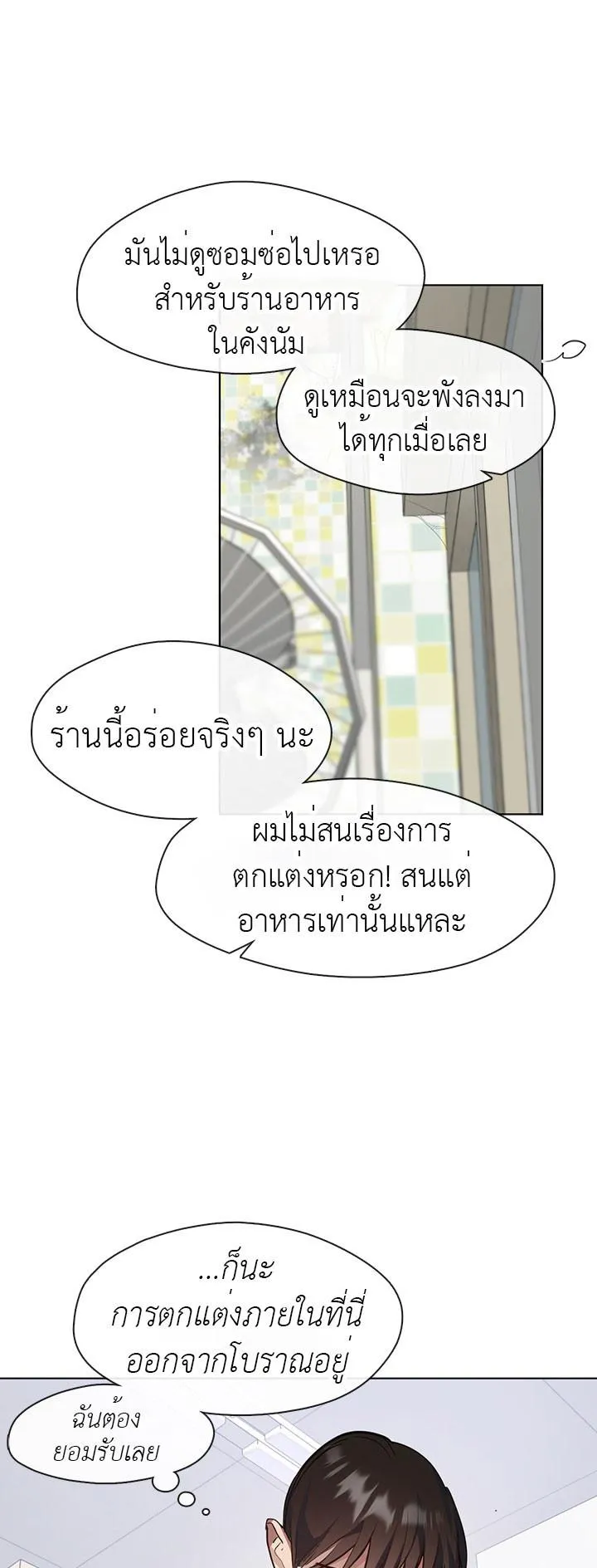 Afterlife Diner ตอนที่ 8 หน้า 5