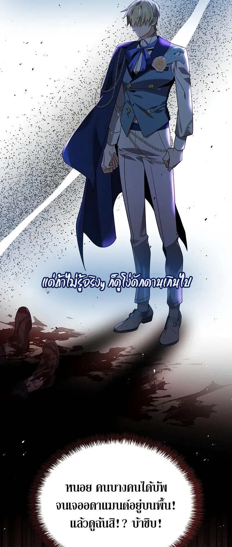 A Cadet Becomes a Prophet ตอนที่ 18 หน้า 27