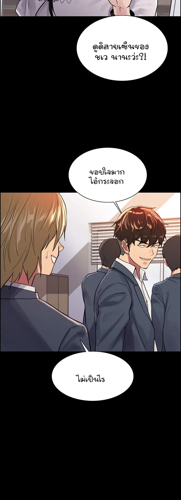 Sex-Stop Watch ตอนที่ 33 หน้า 50