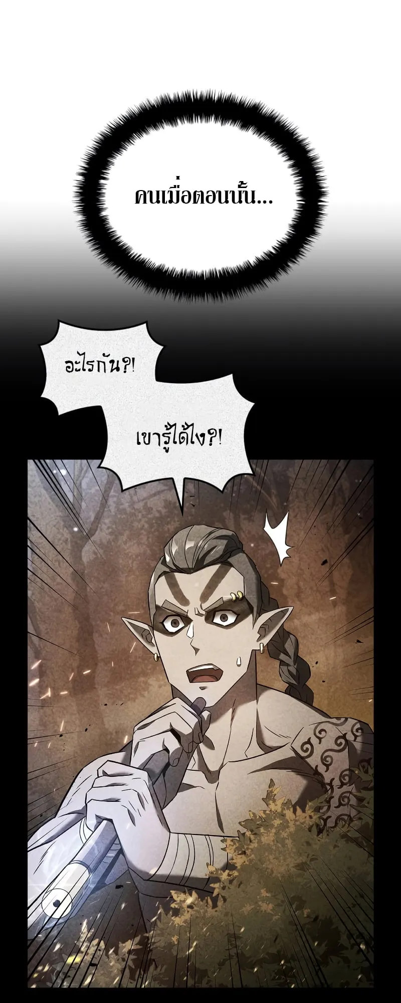 Revenge of the Iron-Blooded Sword Hound ตอนที่ 32 หน้า 36