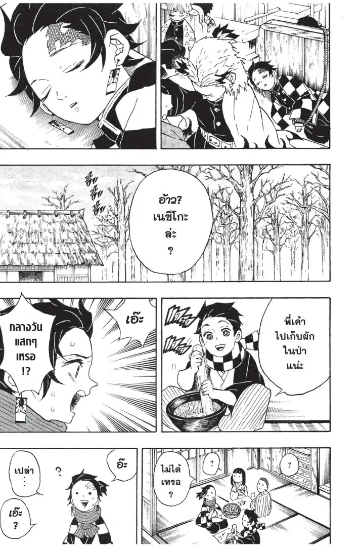 Kimetsu no yaiba ตอนที่ 53 หน้า 75