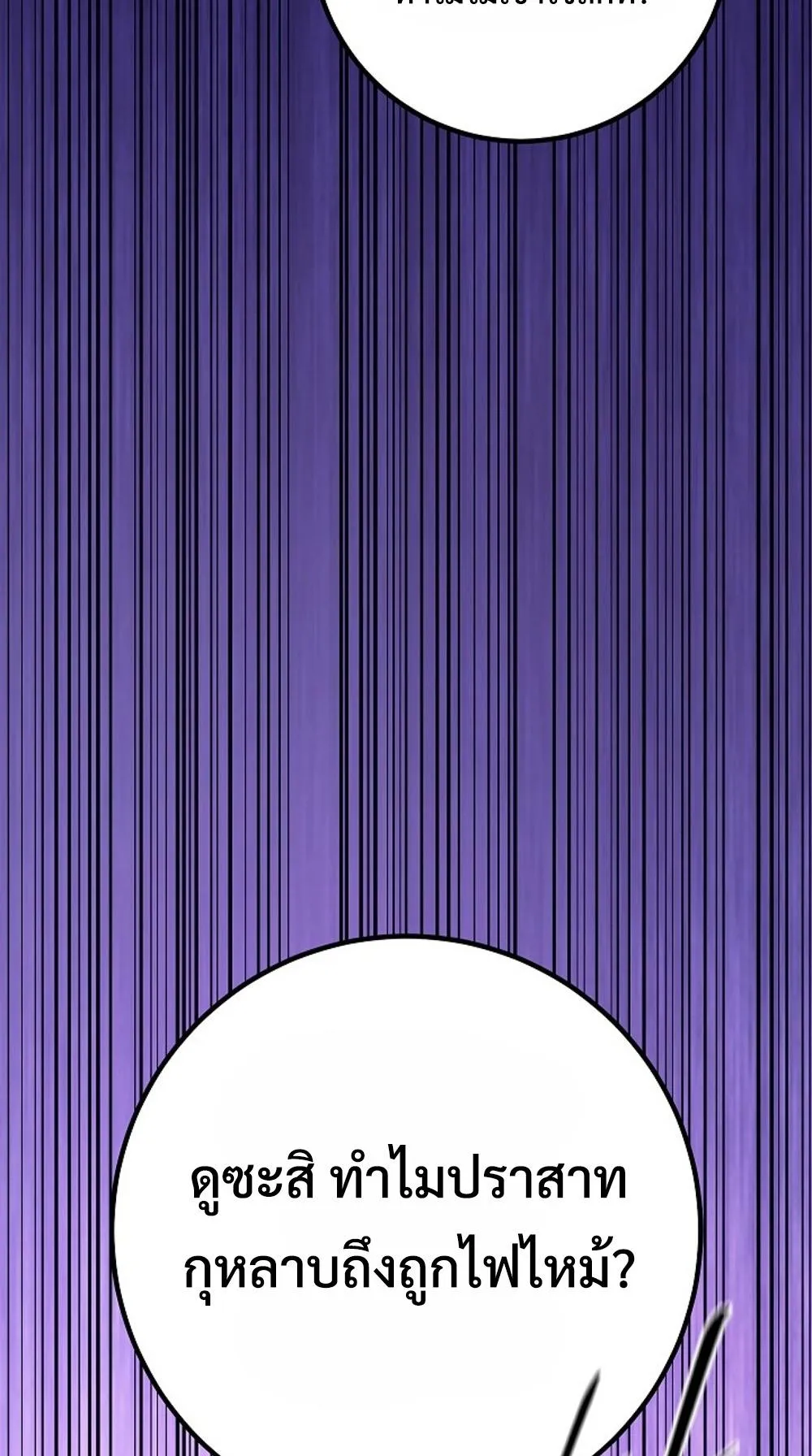 Regressing as the Reincarnated Bastard of the Sword Clan ตอนที่ 1 หน้า 16