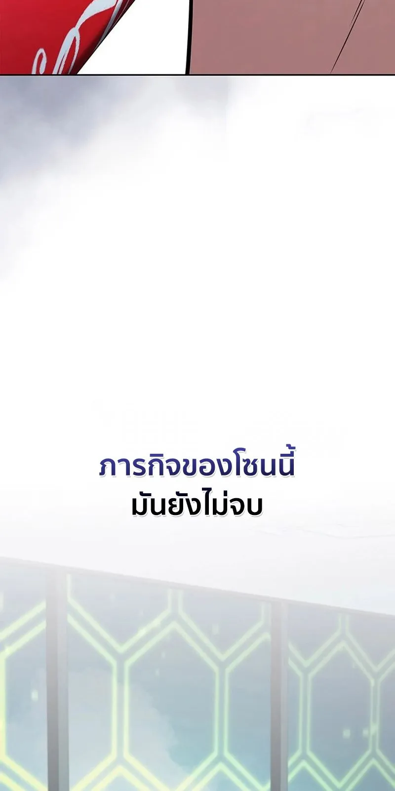How to Survive Restructuring ตอนที่ 12 หน้า 63