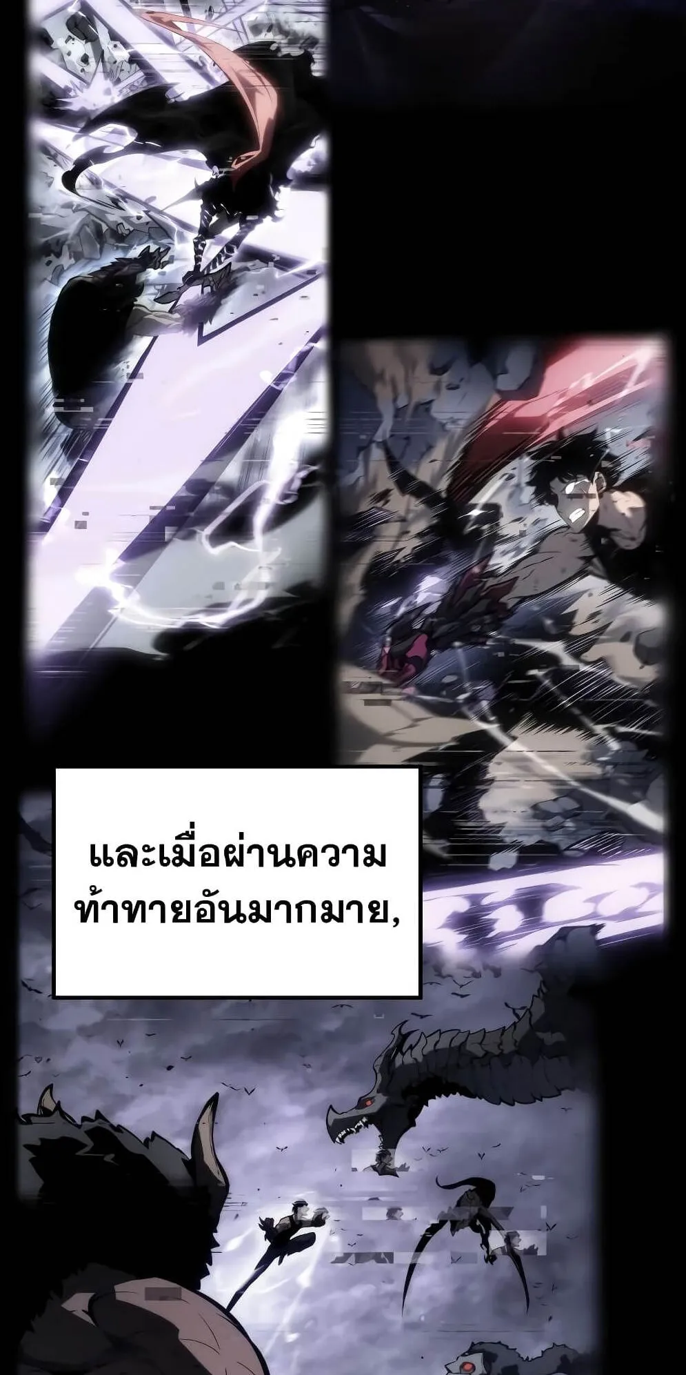Solo Leveling: Ragnarok ตอนที่ 2 หน้า 6
