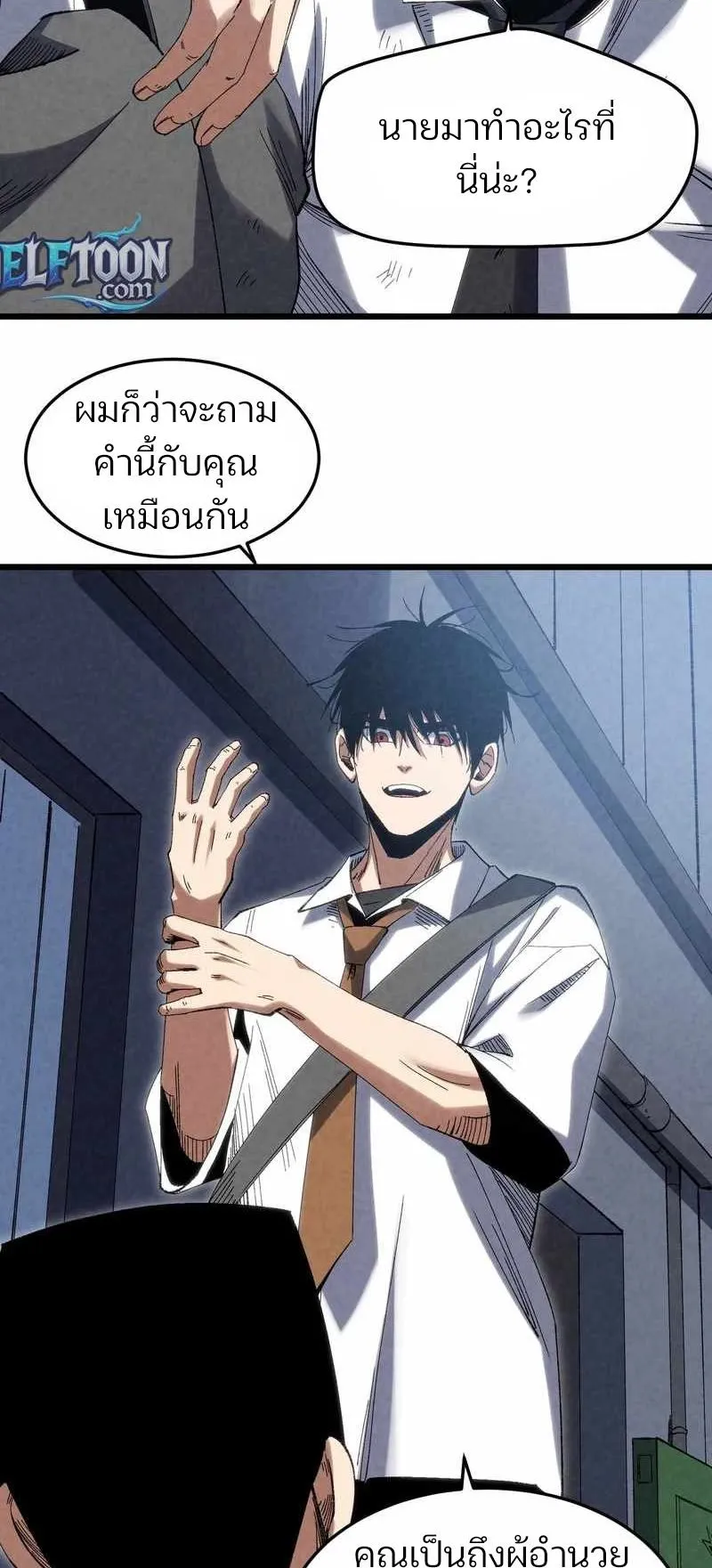 Rebirth of the Campus Special Forces Soldier ตอนที่ 9 หน้า 4