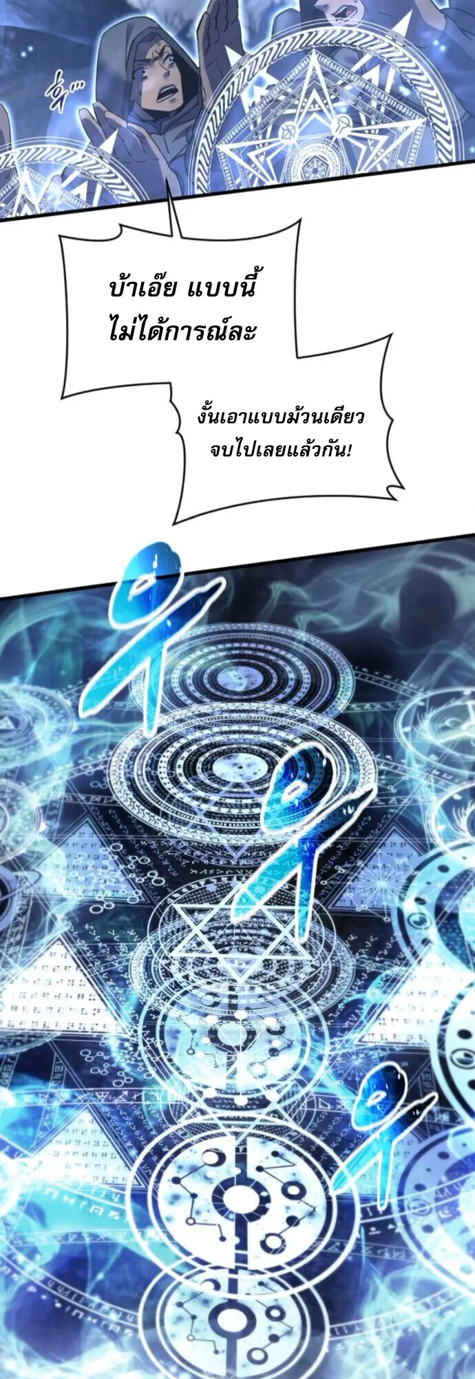 The Genius Mage Who Uses His Fists ตอนที่ 43 หน้า 42