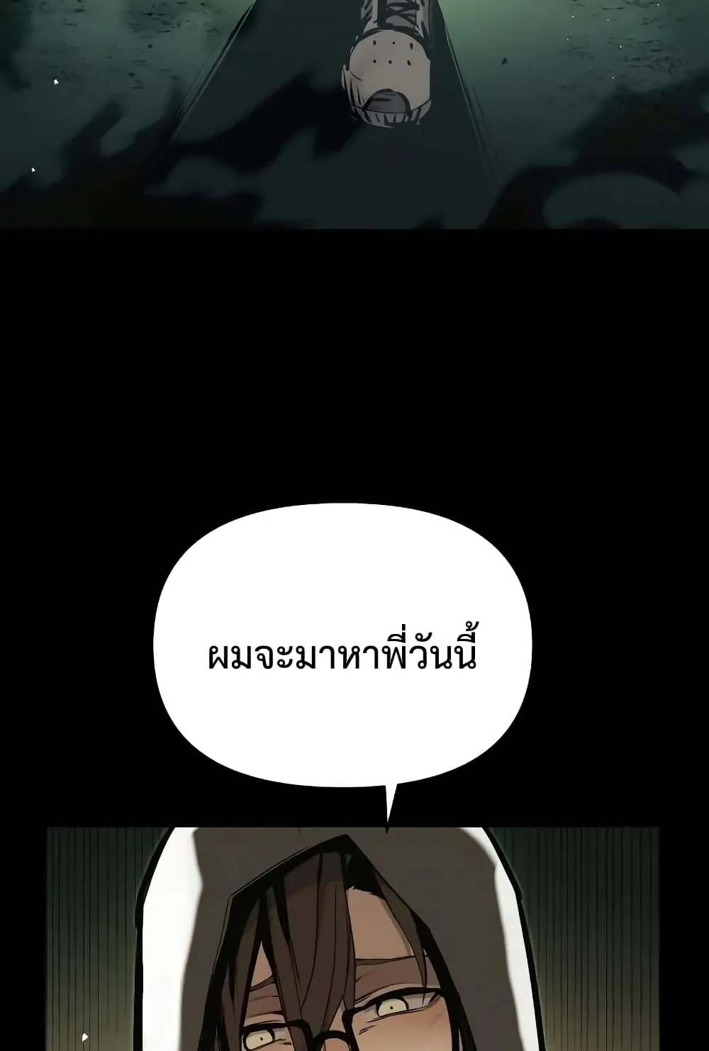I Obtained a Mythic Item ตอนที่ 3 หน้า 4