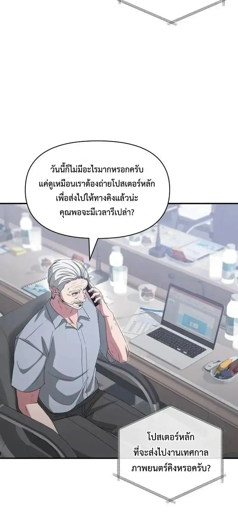 I Was Immediately Mistaken for a Monster Genius Actor ตอนที่ 117 หน้า 38