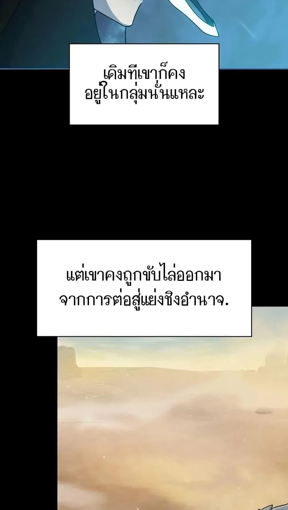 The Nebula’s Civilization ตอนที่ 2 หน้า 93