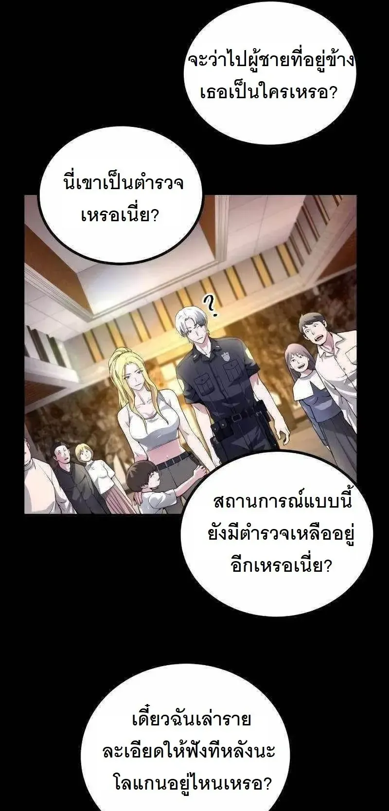 The Possessed Genius’ Gaming Stream ตอนที่ 5 หน้า 20