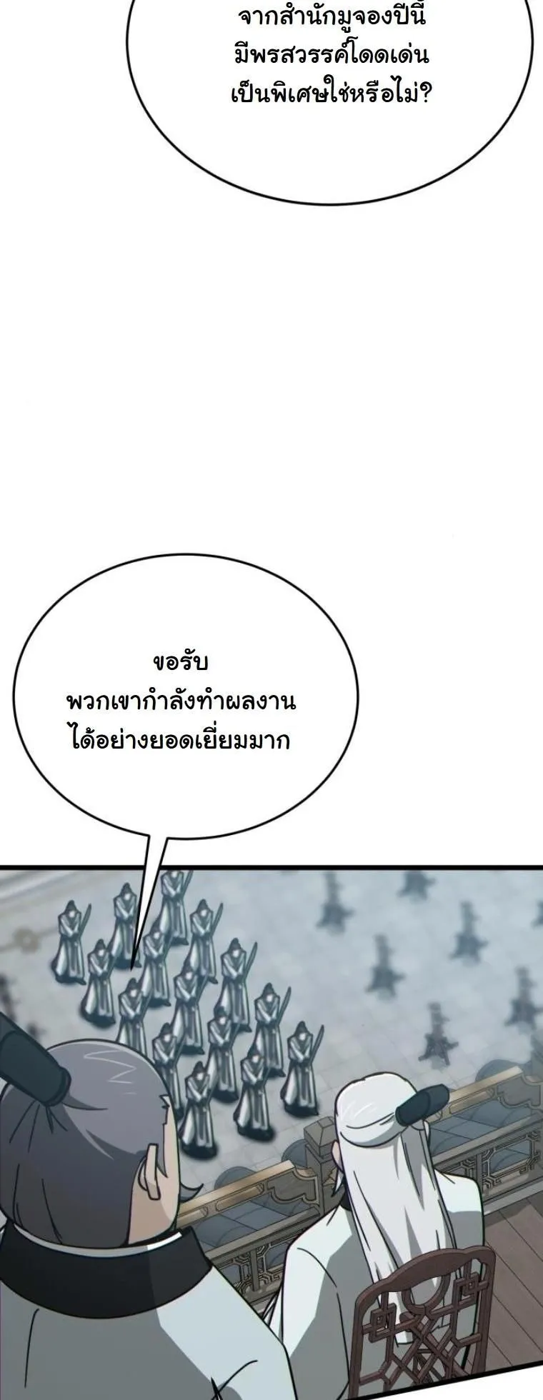 Initializing the Sect System ตอนที่ 12 หน้า 98