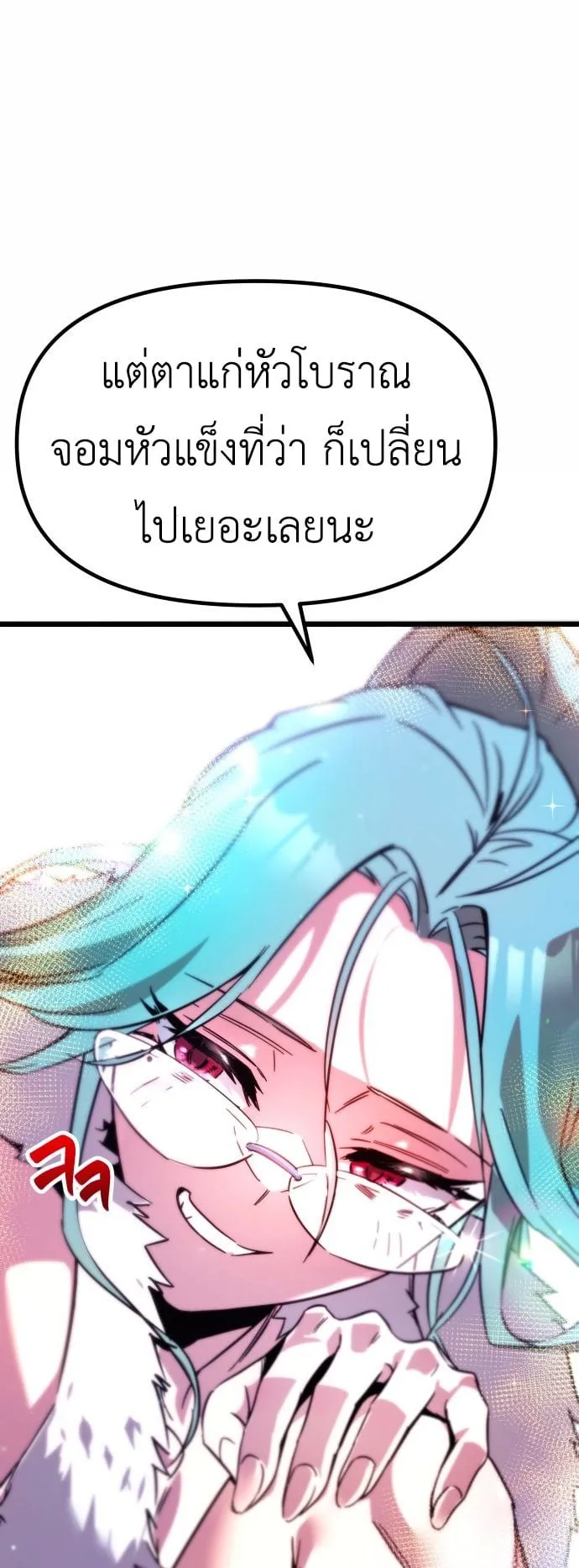 I Took Over The Academy With a Single Sashimi Knife ตอนที่ 1 หน้า 159