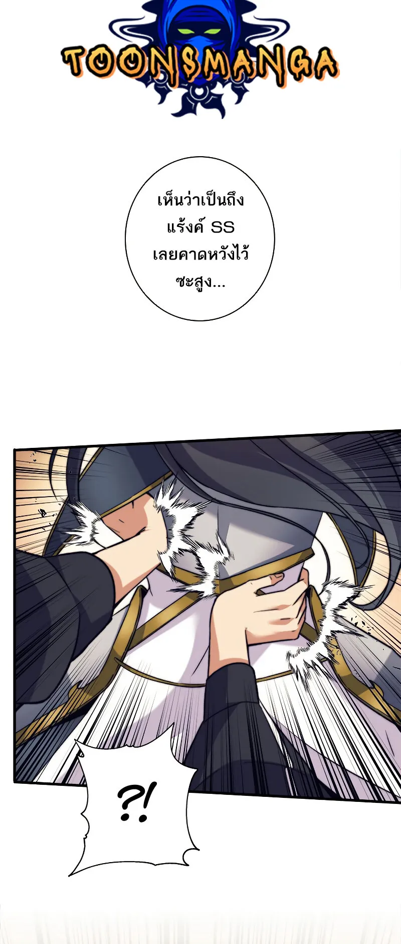 I’m an Ex-class Hunter ตอนที่ 7 หน้า 19