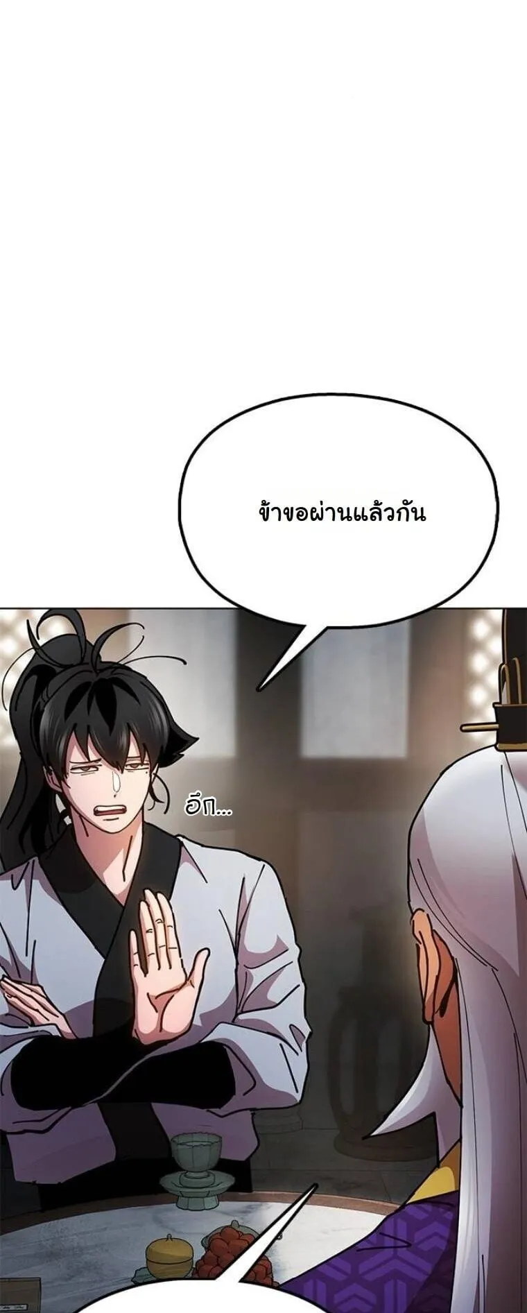 Chronicles of the Lazy Sovereign ตอนที่ 14 หน้า 52