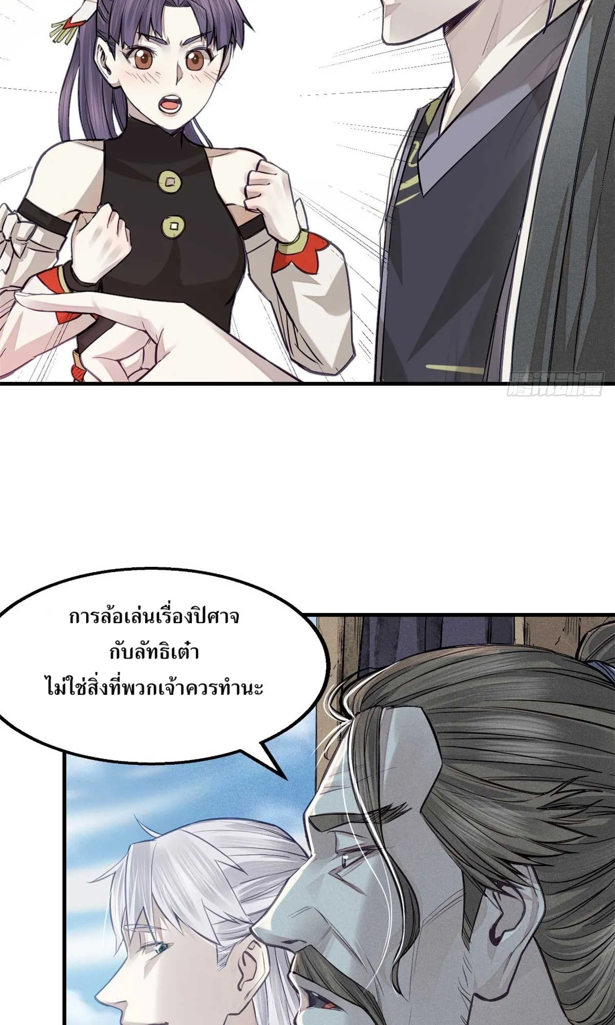 Heart Demon ตอนที่ 6 หน้า 7