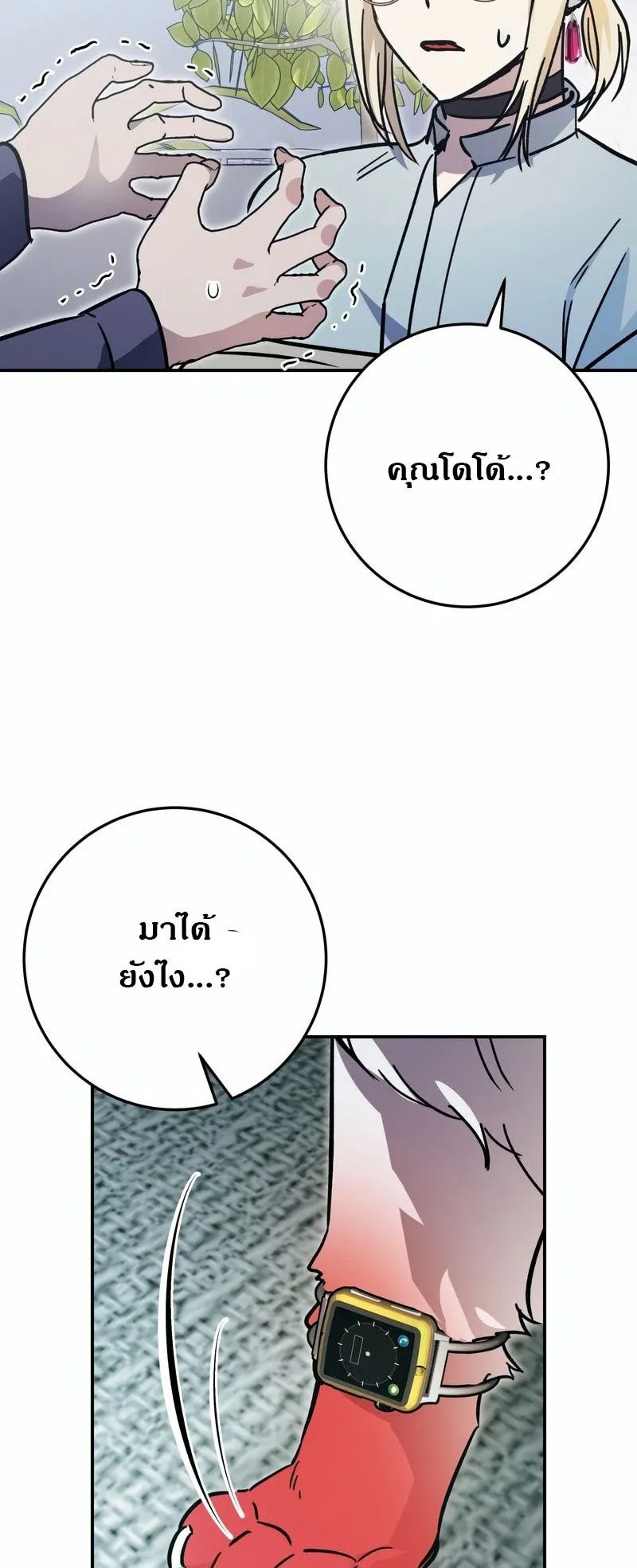 I Became a Civil Servant in a Magical World ตอนที่ 44 หน้า 6