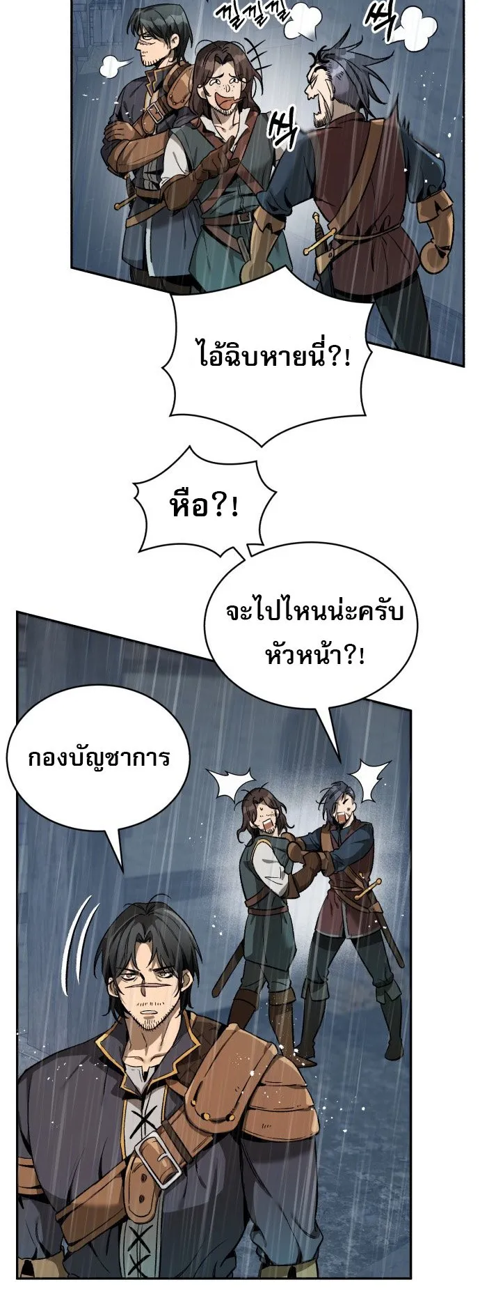 A Rogue Guard in a Medieval Fantasy ตอนที่ 1 หน้า 44