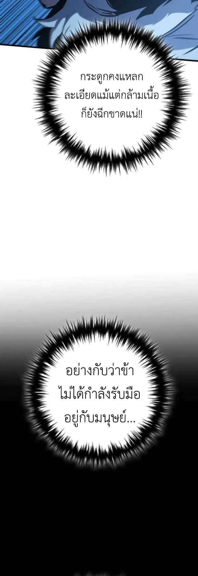 The Wandering Knight’s Survival Manual ตอนที่ 6 หน้า 4